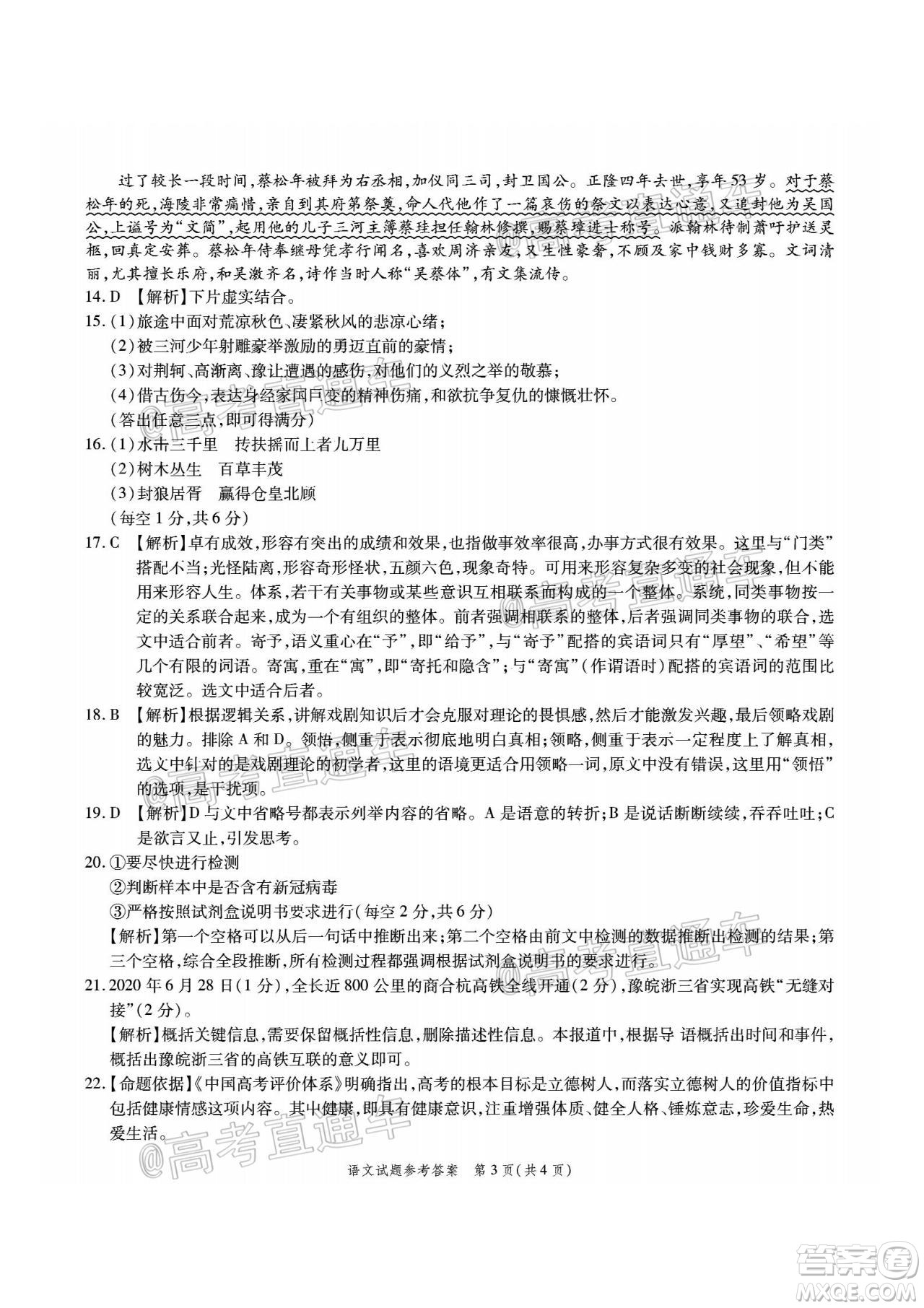 江淮十校2021屆高三第一次聯(lián)考語(yǔ)文試題及答案