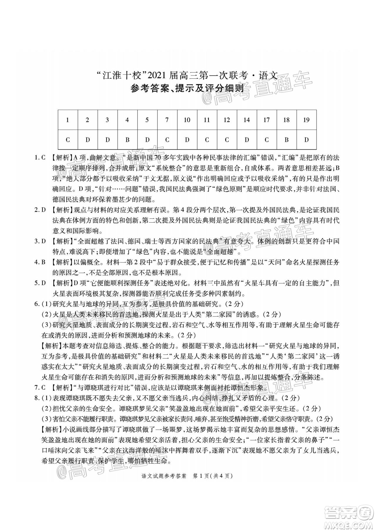 江淮十校2021屆高三第一次聯(lián)考語(yǔ)文試題及答案