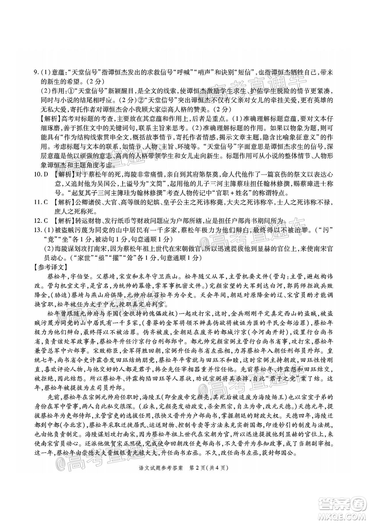 江淮十校2021屆高三第一次聯(lián)考語(yǔ)文試題及答案
