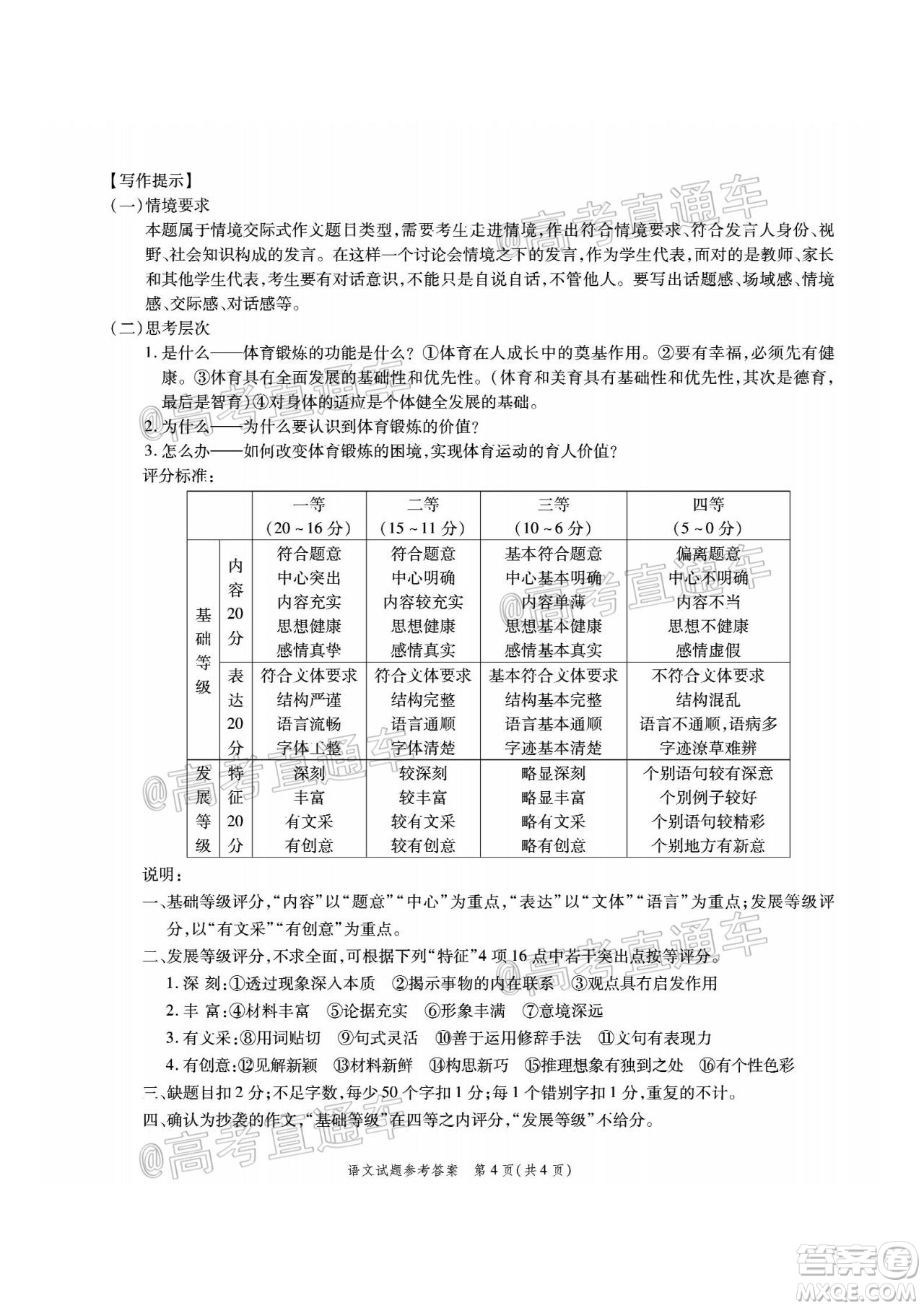 江淮十校2021屆高三第一次聯(lián)考語(yǔ)文試題及答案