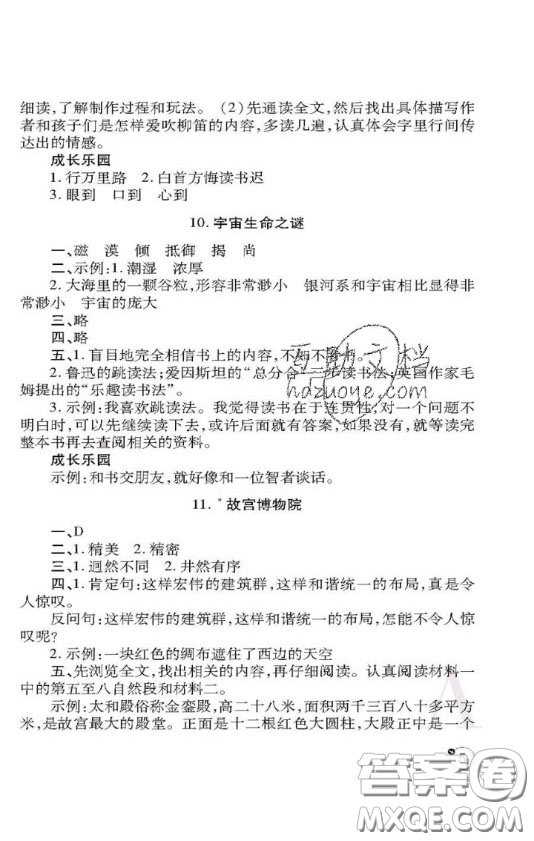 陜西師范大學(xué)出版社2020春課堂練習(xí)冊六年級語文上冊A版答案