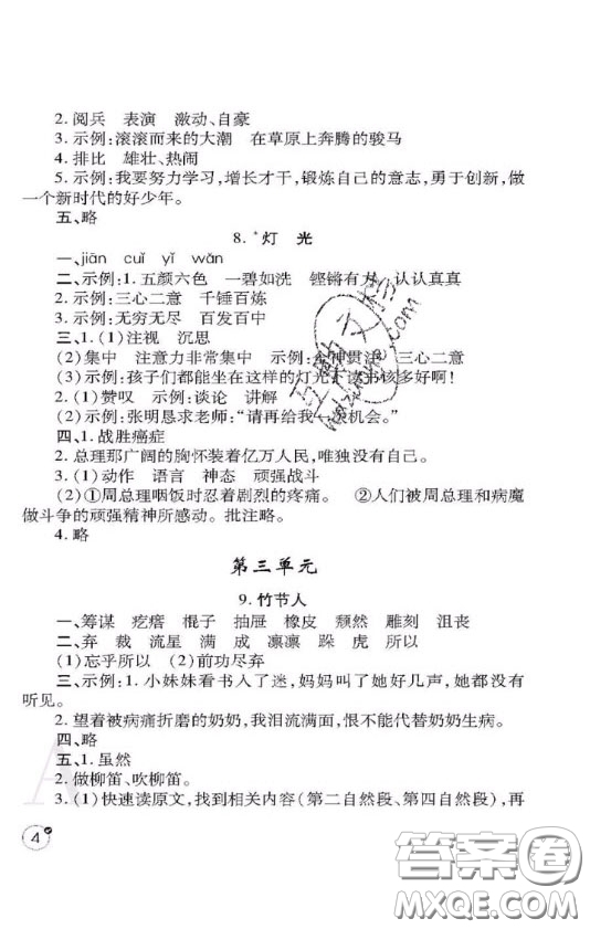 陜西師范大學(xué)出版社2020春課堂練習(xí)冊六年級語文上冊A版答案