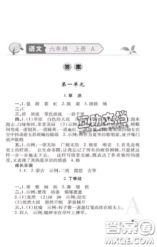 陜西師范大學(xué)出版社2020春課堂練習(xí)冊六年級語文上冊A版答案