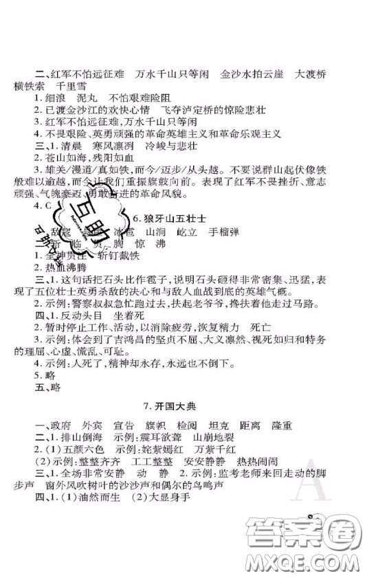 陜西師范大學(xué)出版社2020春課堂練習(xí)冊六年級語文上冊A版答案