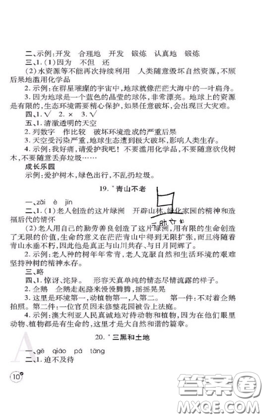 陜西師范大學(xué)出版社2020春課堂練習(xí)冊六年級語文上冊A版答案