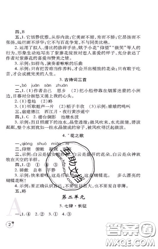 陜西師范大學(xué)出版社2020春課堂練習(xí)冊六年級語文上冊A版答案