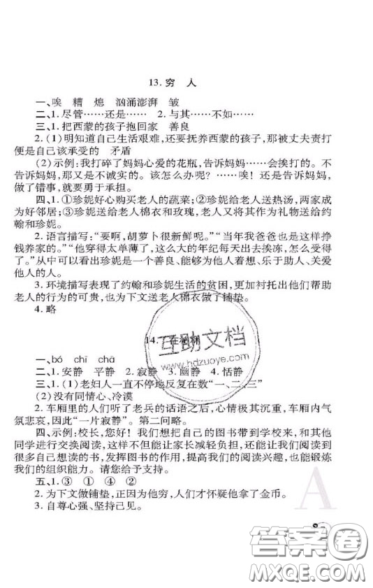 陜西師范大學(xué)出版社2020春課堂練習(xí)冊六年級語文上冊A版答案