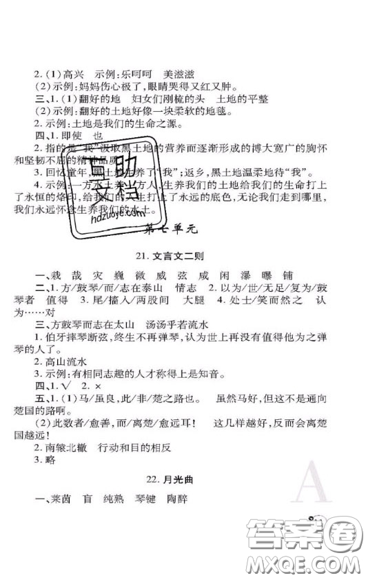 陜西師范大學(xué)出版社2020春課堂練習(xí)冊六年級語文上冊A版答案