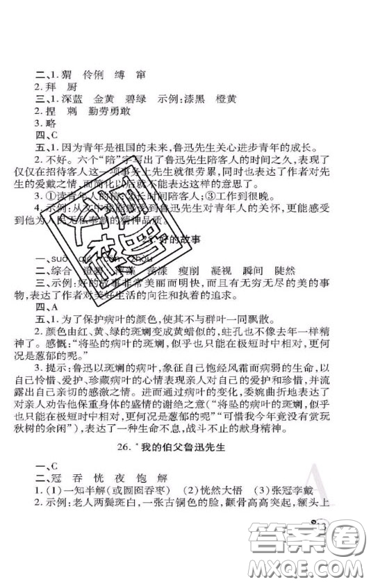 陜西師范大學(xué)出版社2020春課堂練習(xí)冊六年級語文上冊A版答案