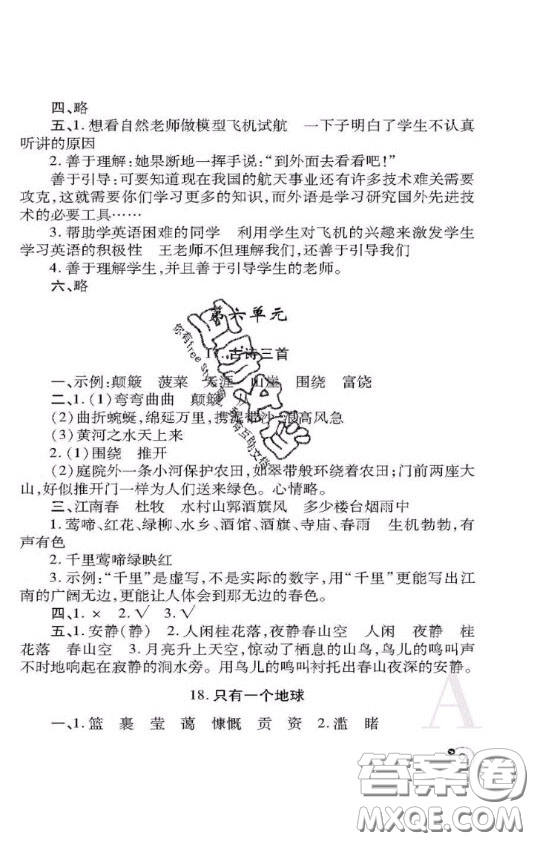 陜西師范大學(xué)出版社2020春課堂練習(xí)冊六年級語文上冊A版答案