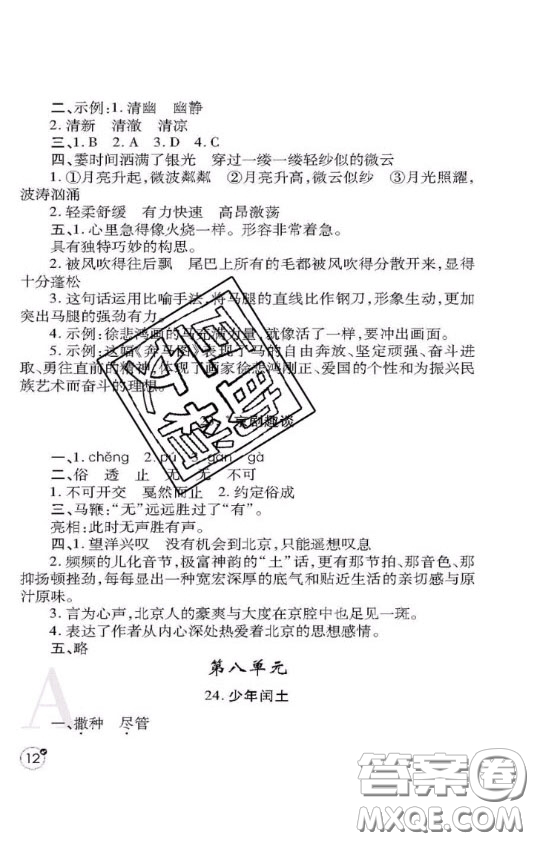陜西師范大學(xué)出版社2020春課堂練習(xí)冊六年級語文上冊A版答案