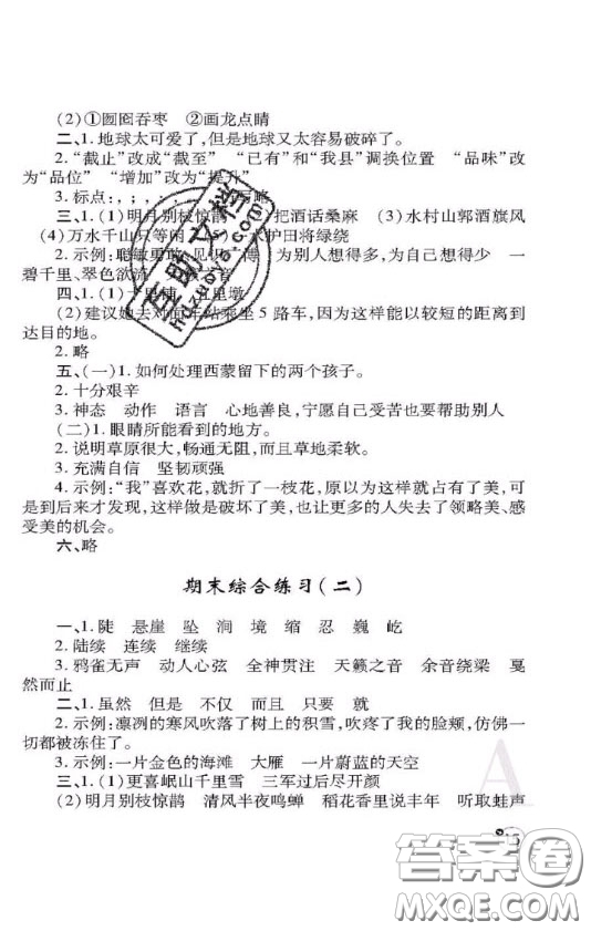 陜西師范大學(xué)出版社2020春課堂練習(xí)冊六年級語文上冊A版答案