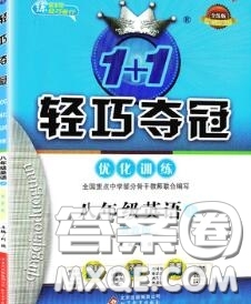2020年秋1加1輕巧奪冠優(yōu)化訓(xùn)練八年級(jí)英語(yǔ)上冊(cè)冀教版參考答案
