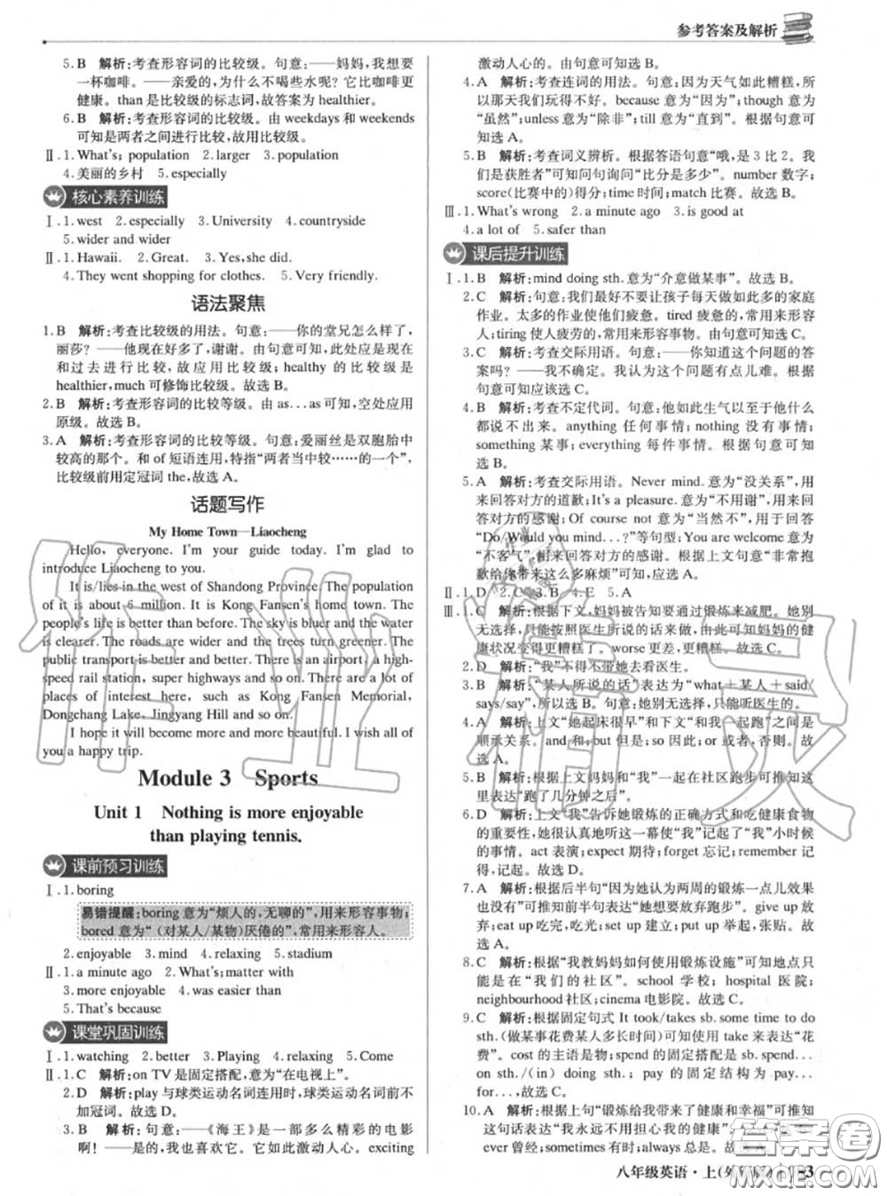 2020年秋1加1輕巧奪冠優(yōu)化訓(xùn)練八年級(jí)英語上冊(cè)外研版參考答案