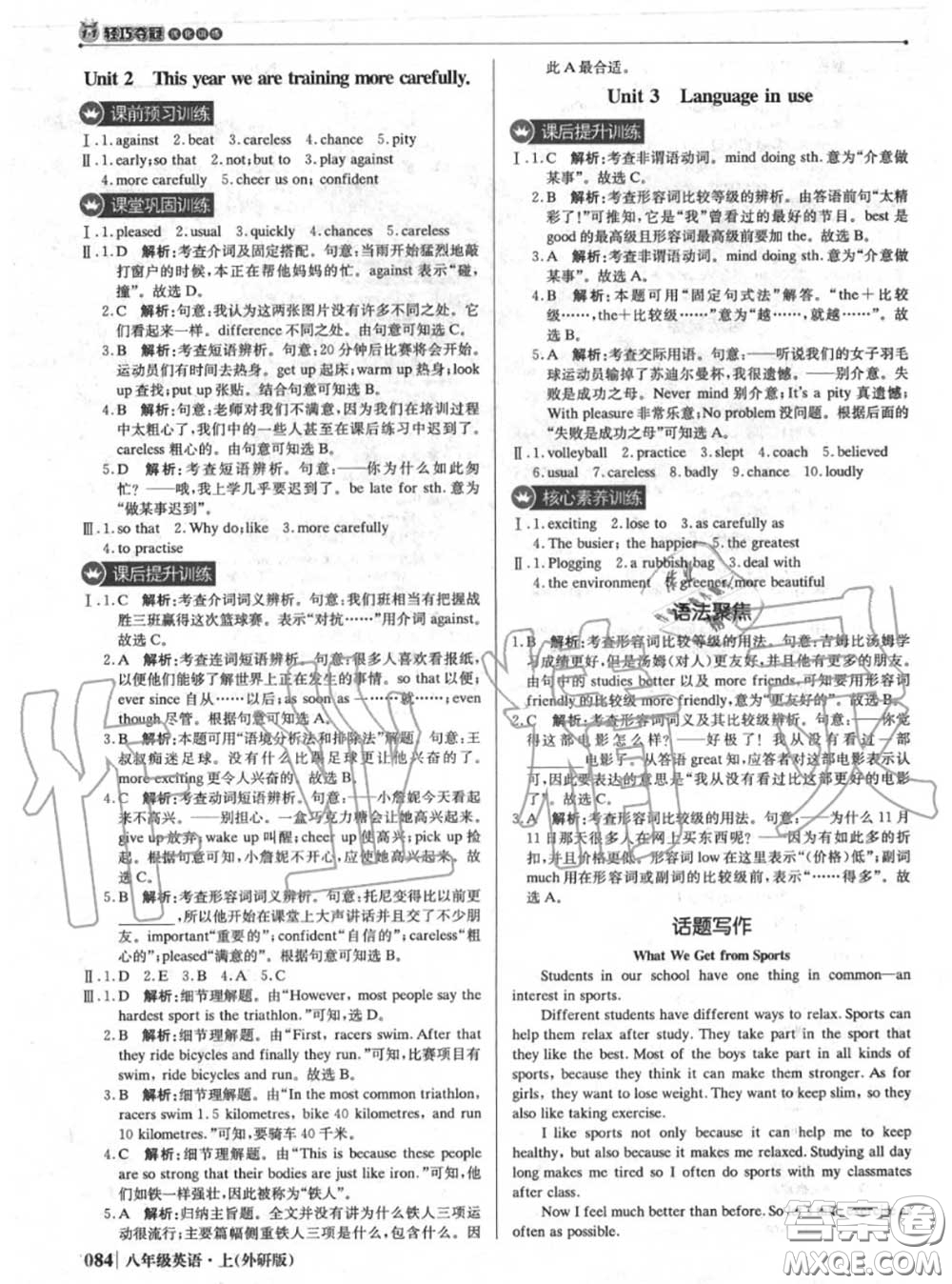 2020年秋1加1輕巧奪冠優(yōu)化訓(xùn)練八年級(jí)英語上冊(cè)外研版參考答案