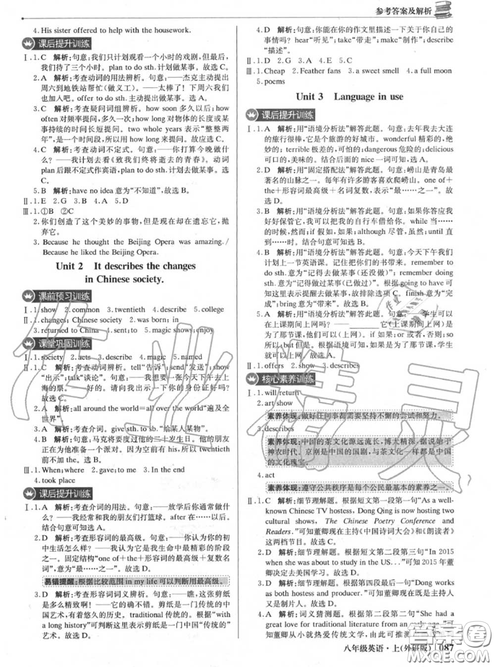 2020年秋1加1輕巧奪冠優(yōu)化訓(xùn)練八年級(jí)英語上冊(cè)外研版參考答案