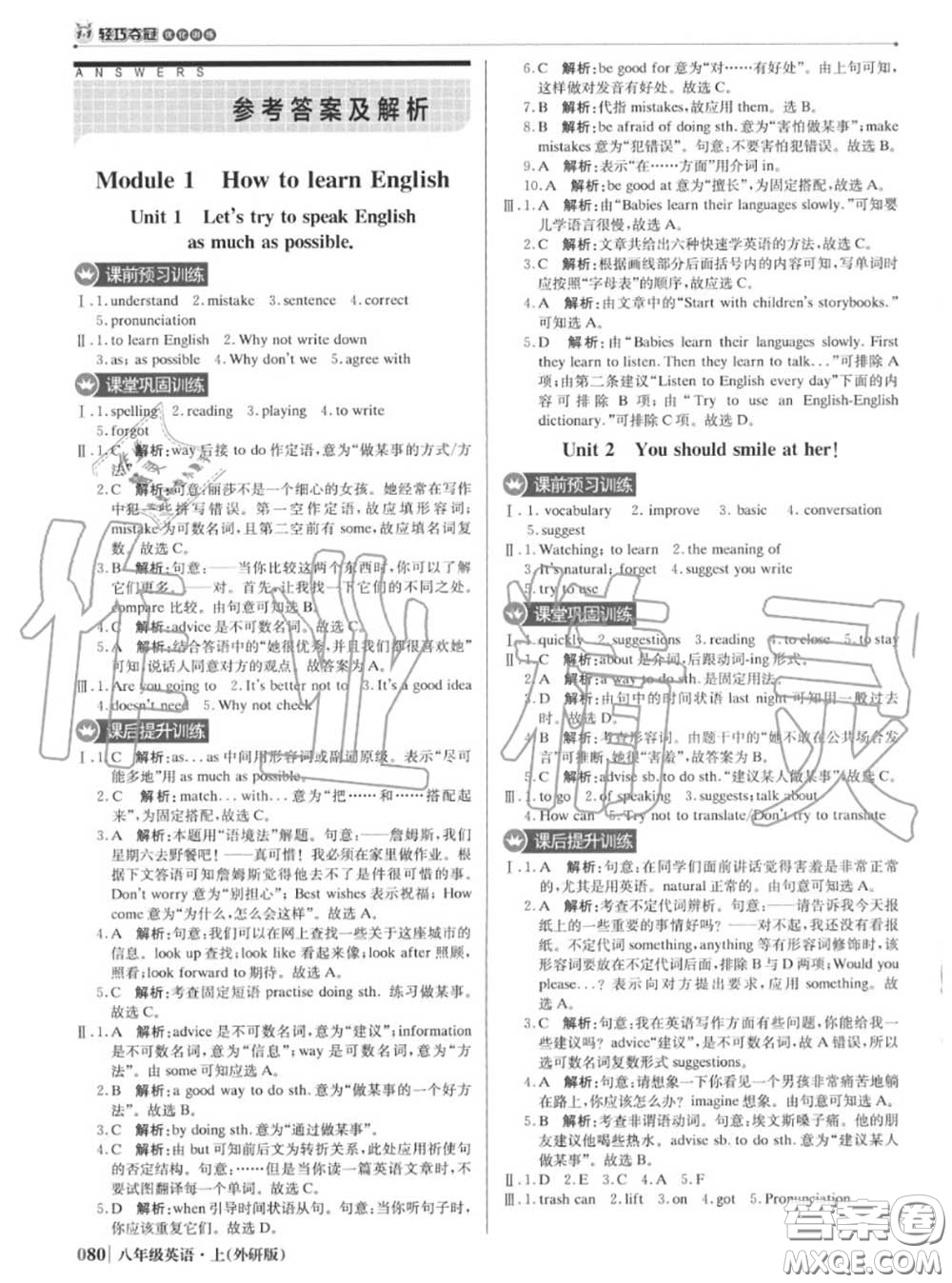2020年秋1加1輕巧奪冠優(yōu)化訓(xùn)練八年級(jí)英語上冊(cè)外研版參考答案