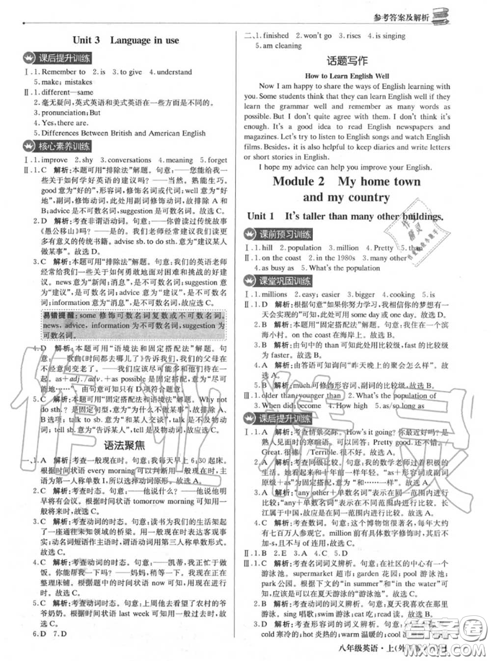2020年秋1加1輕巧奪冠優(yōu)化訓(xùn)練八年級(jí)英語上冊(cè)外研版參考答案