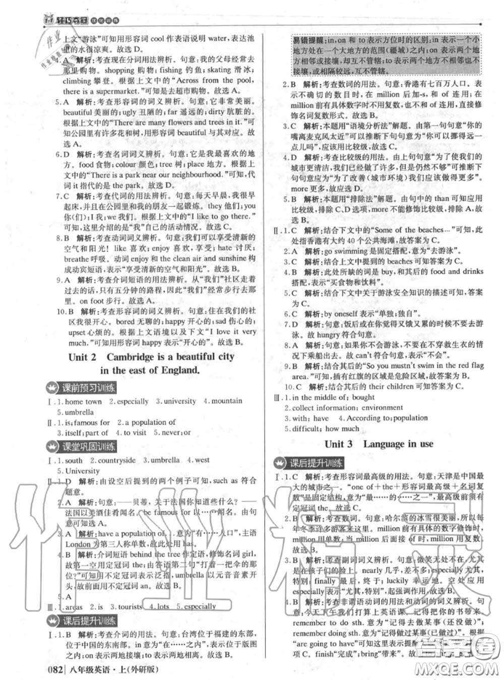 2020年秋1加1輕巧奪冠優(yōu)化訓(xùn)練八年級(jí)英語上冊(cè)外研版參考答案