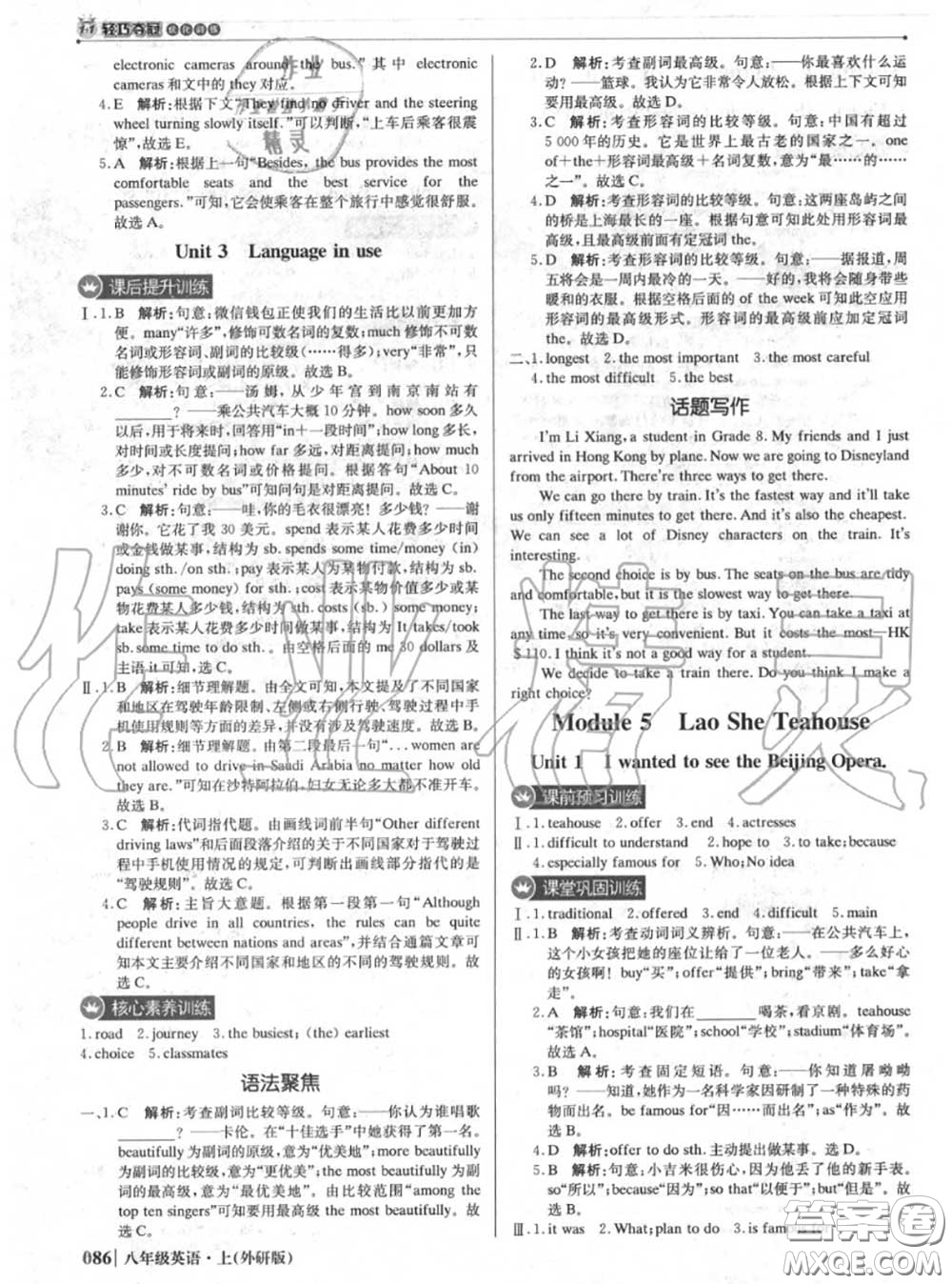 2020年秋1加1輕巧奪冠優(yōu)化訓(xùn)練八年級(jí)英語上冊(cè)外研版參考答案