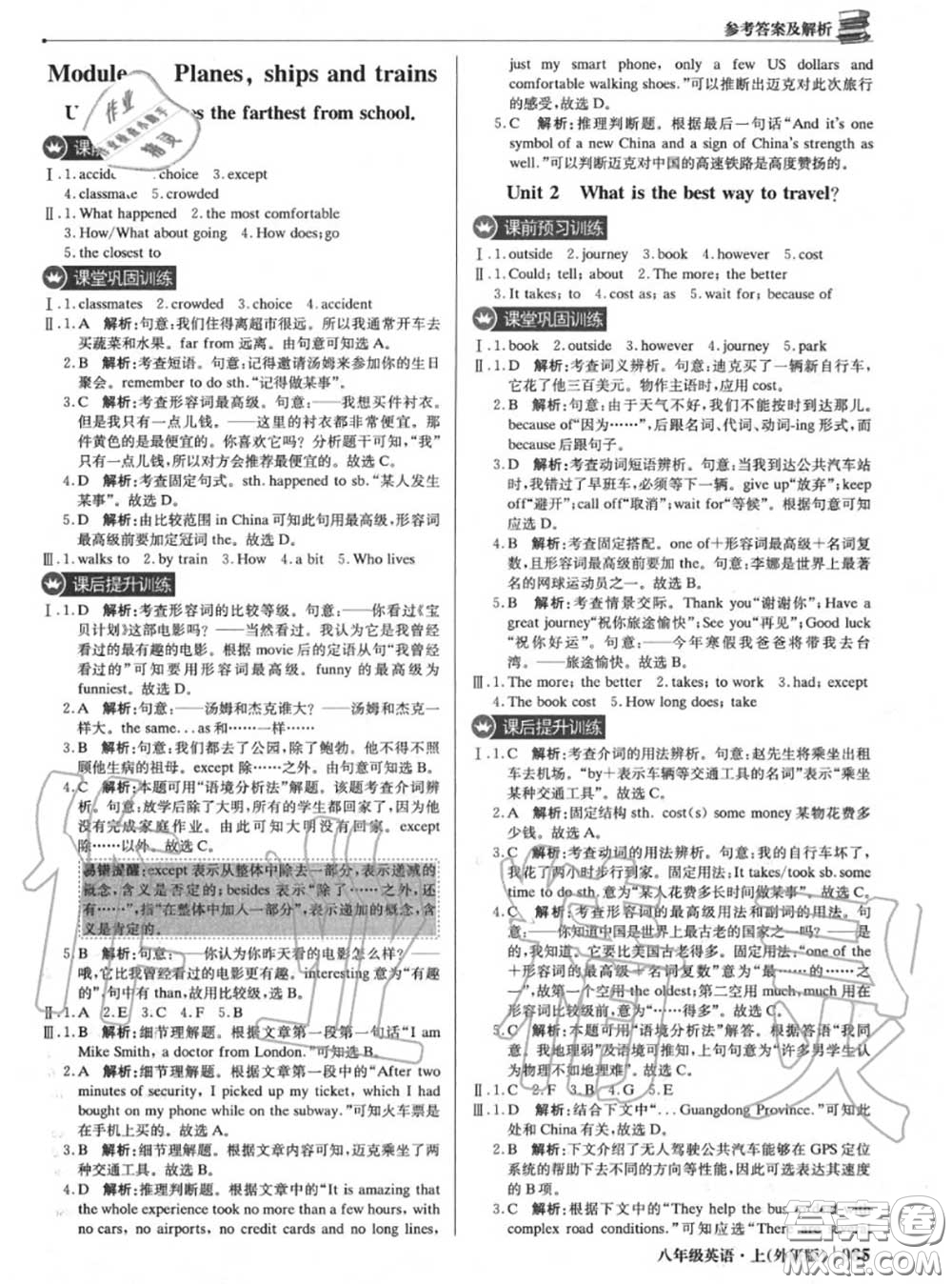 2020年秋1加1輕巧奪冠優(yōu)化訓(xùn)練八年級(jí)英語上冊(cè)外研版參考答案