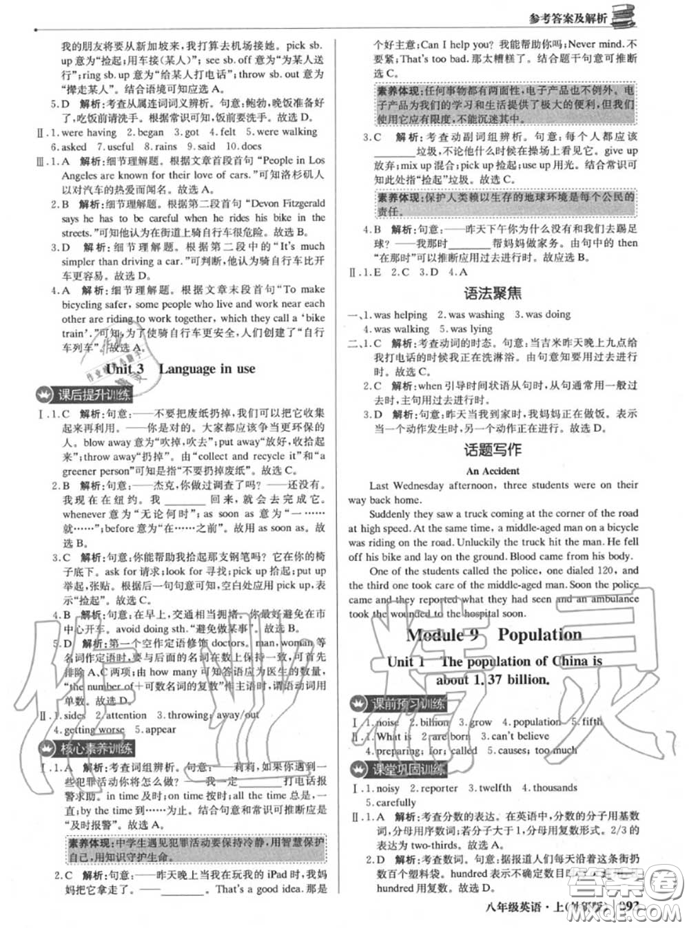 2020年秋1加1輕巧奪冠優(yōu)化訓(xùn)練八年級(jí)英語上冊(cè)外研版參考答案