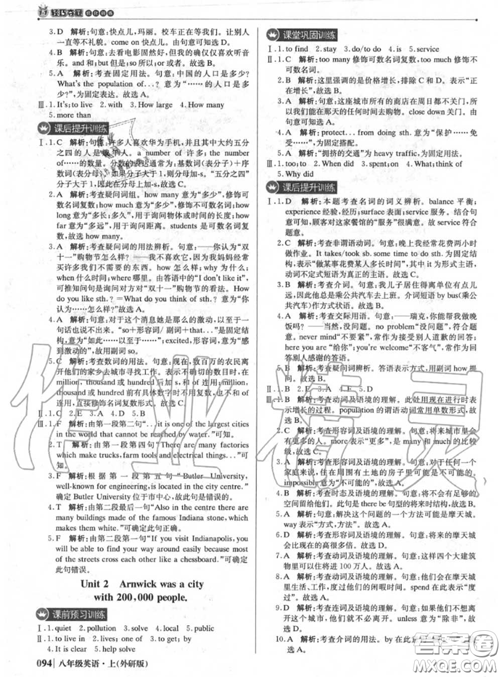 2020年秋1加1輕巧奪冠優(yōu)化訓(xùn)練八年級(jí)英語上冊(cè)外研版參考答案