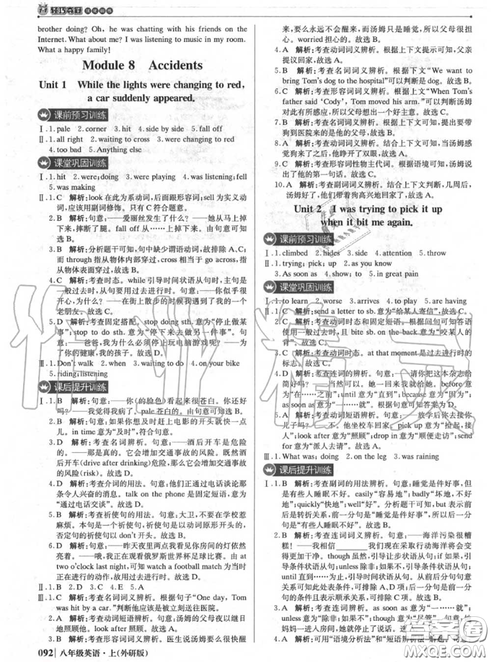 2020年秋1加1輕巧奪冠優(yōu)化訓(xùn)練八年級(jí)英語上冊(cè)外研版參考答案