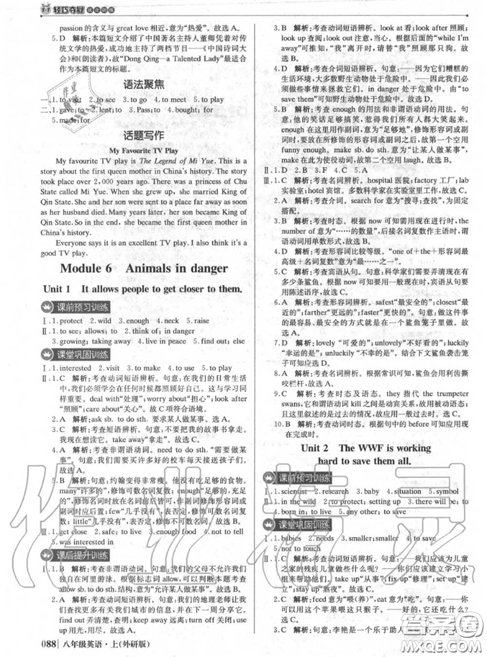 2020年秋1加1輕巧奪冠優(yōu)化訓(xùn)練八年級(jí)英語上冊(cè)外研版參考答案