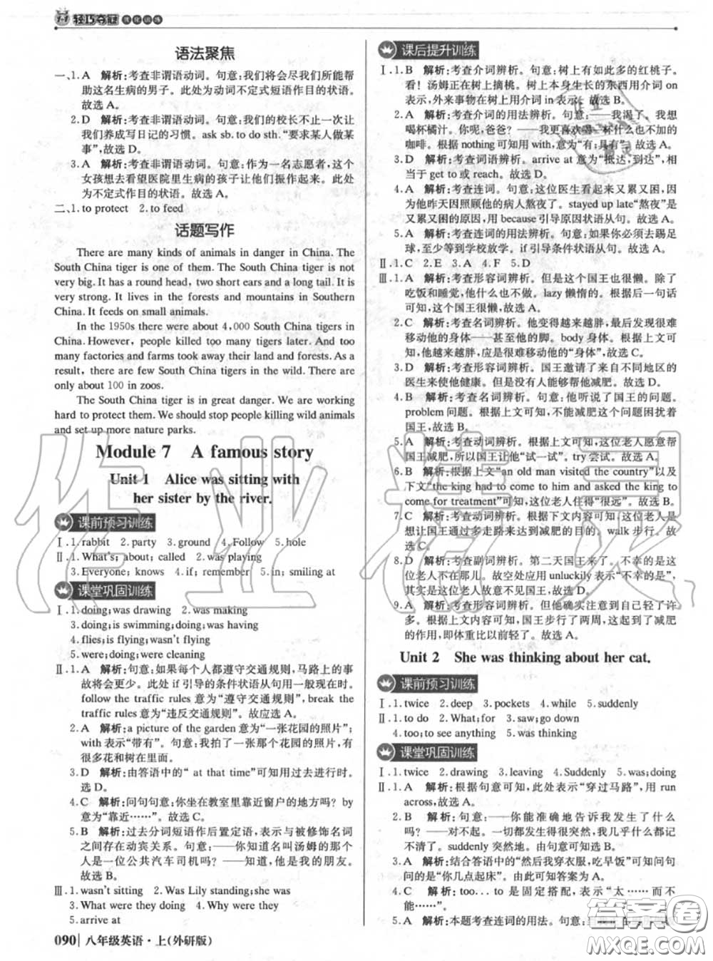 2020年秋1加1輕巧奪冠優(yōu)化訓(xùn)練八年級(jí)英語上冊(cè)外研版參考答案