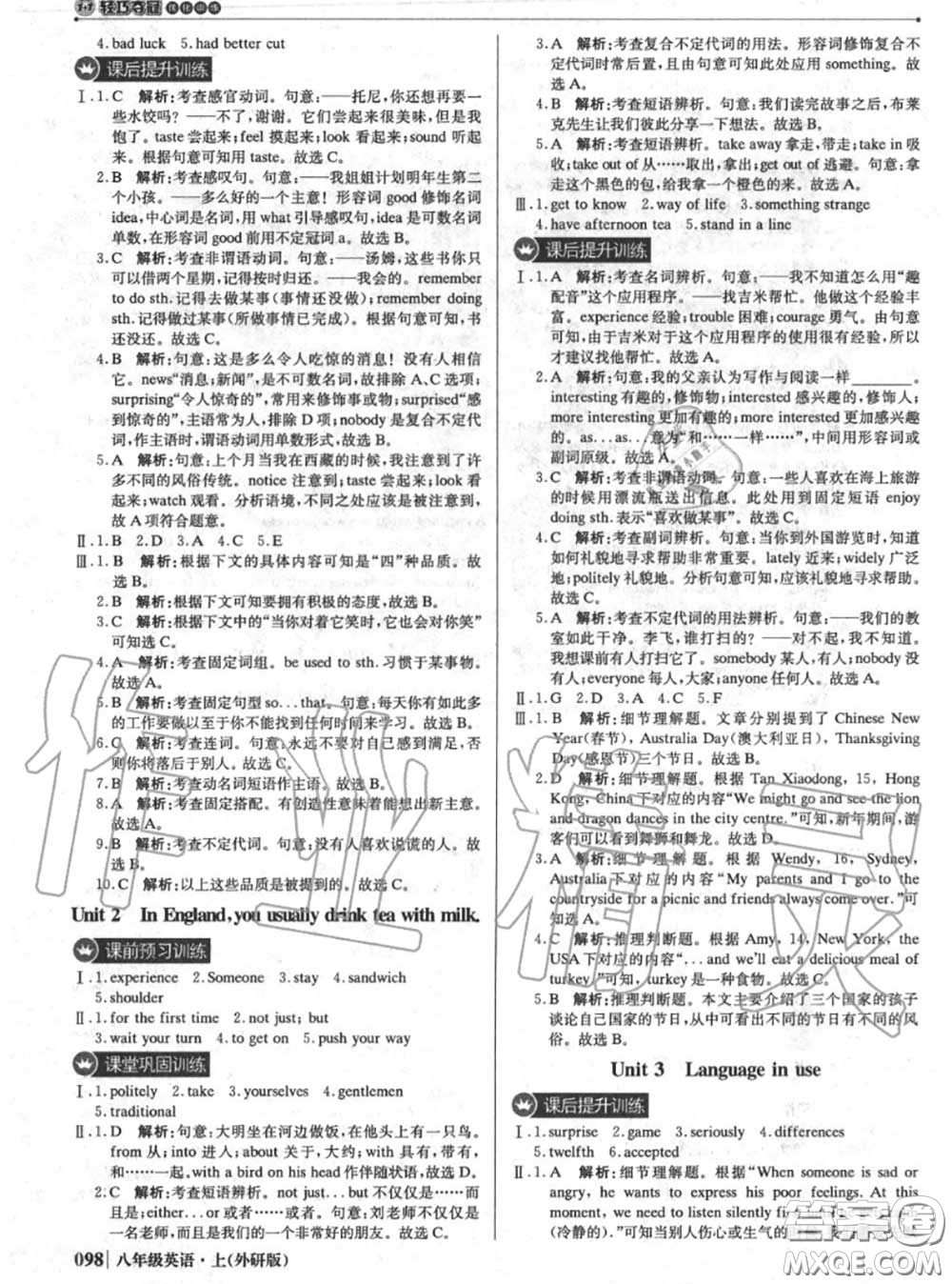 2020年秋1加1輕巧奪冠優(yōu)化訓(xùn)練八年級(jí)英語上冊(cè)外研版參考答案