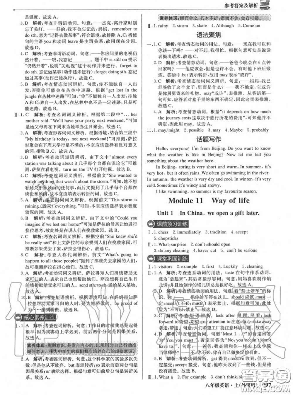 2020年秋1加1輕巧奪冠優(yōu)化訓(xùn)練八年級(jí)英語上冊(cè)外研版參考答案