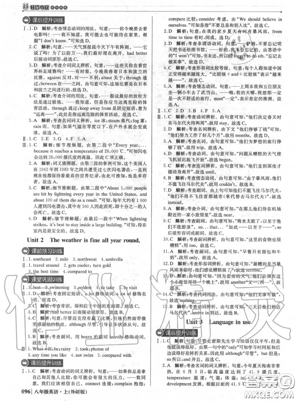 2020年秋1加1輕巧奪冠優(yōu)化訓(xùn)練八年級(jí)英語上冊(cè)外研版參考答案