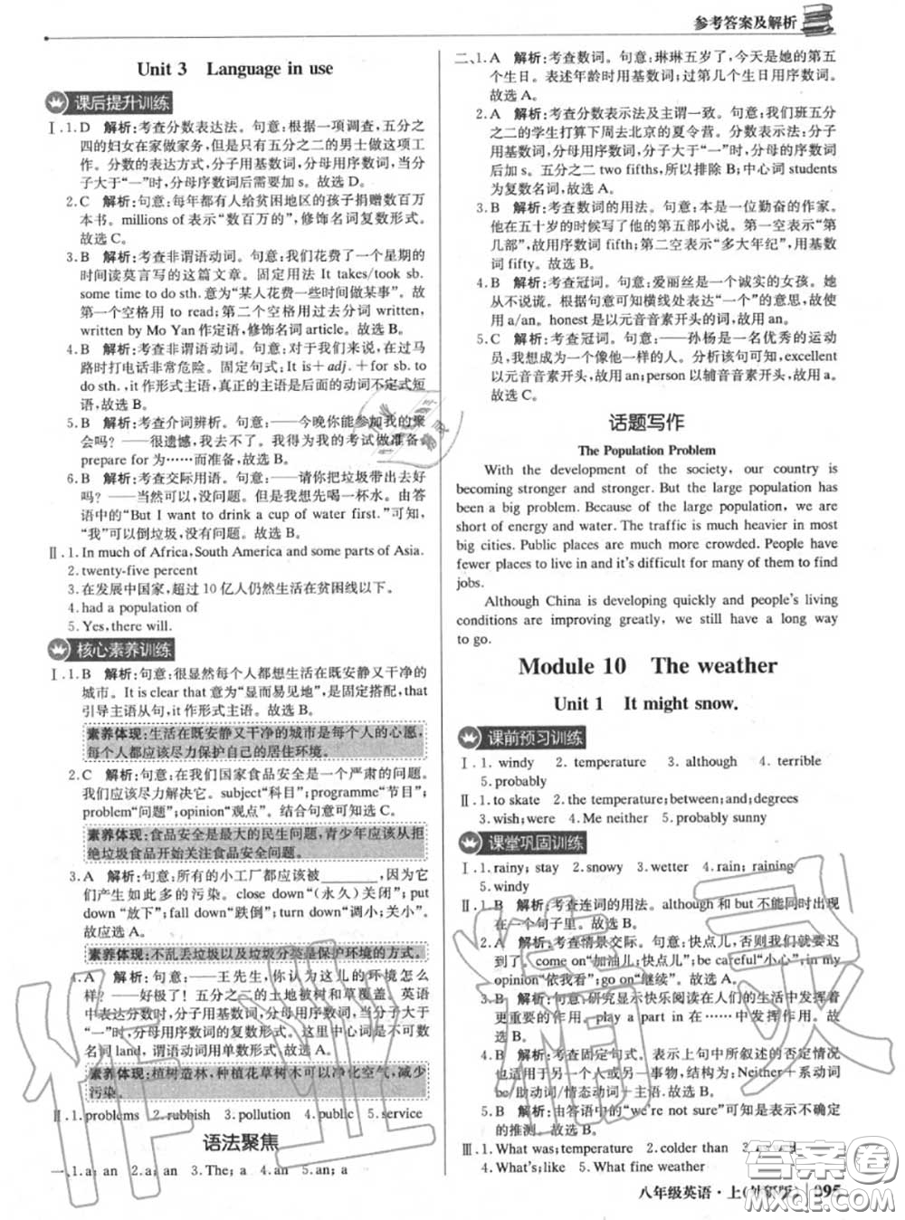 2020年秋1加1輕巧奪冠優(yōu)化訓(xùn)練八年級(jí)英語上冊(cè)外研版參考答案