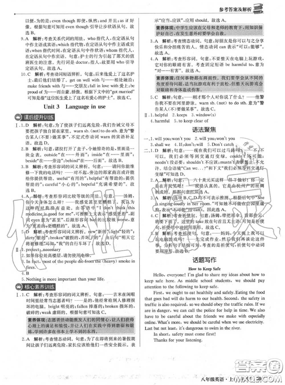 2020年秋1加1輕巧奪冠優(yōu)化訓(xùn)練八年級(jí)英語上冊(cè)外研版參考答案