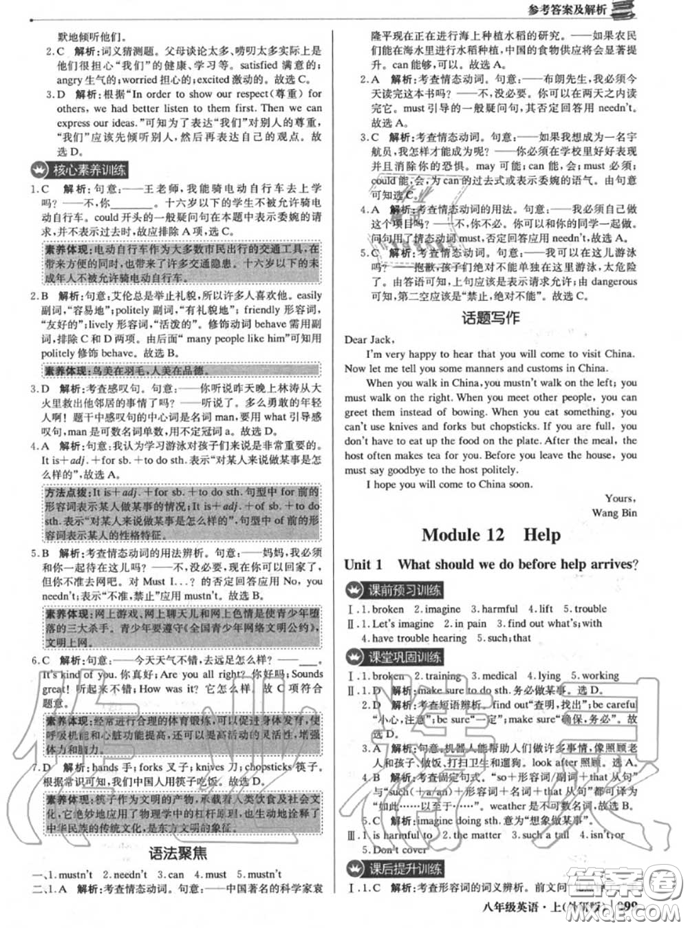 2020年秋1加1輕巧奪冠優(yōu)化訓(xùn)練八年級(jí)英語上冊(cè)外研版參考答案