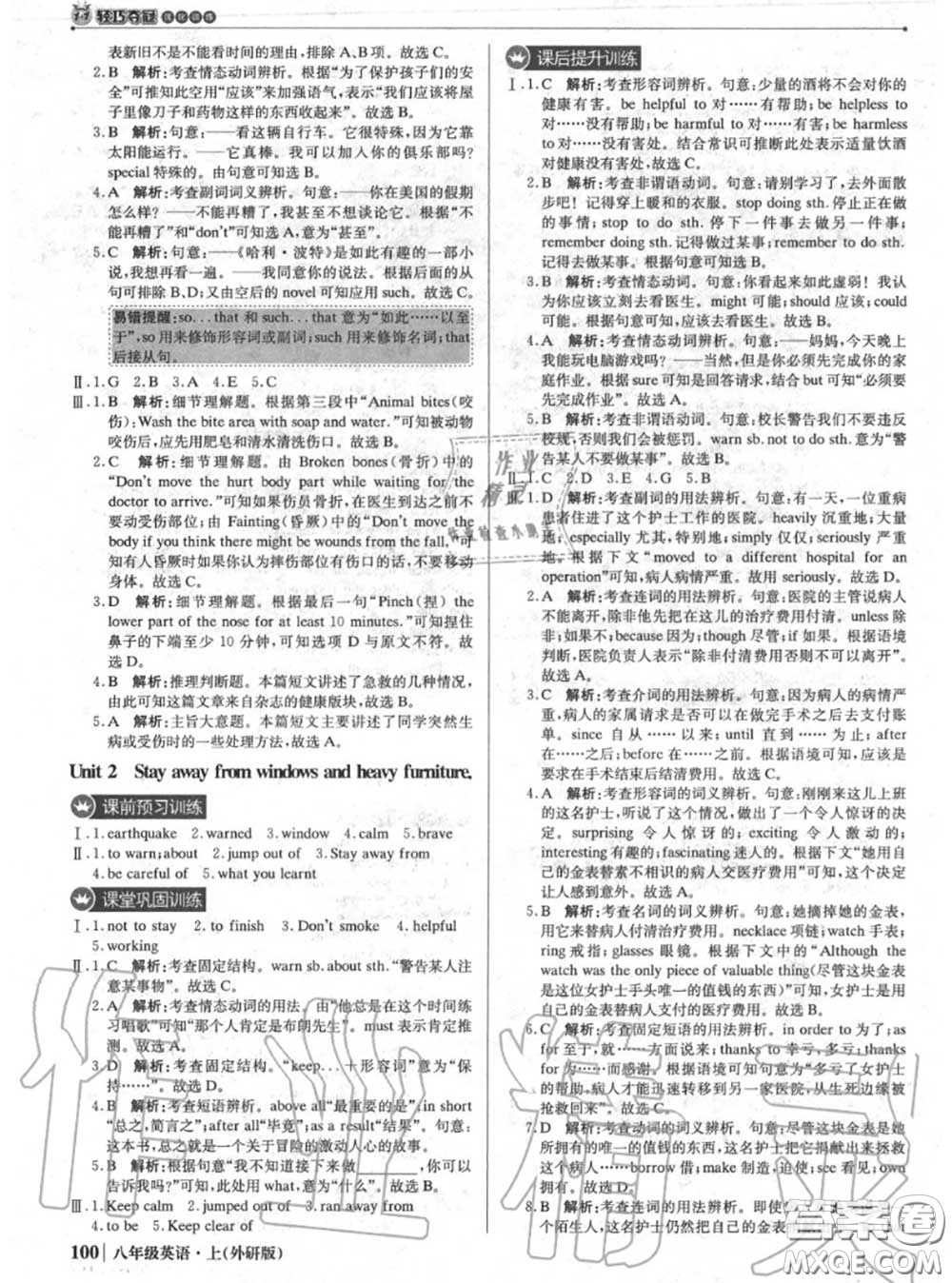 2020年秋1加1輕巧奪冠優(yōu)化訓(xùn)練八年級(jí)英語上冊(cè)外研版參考答案