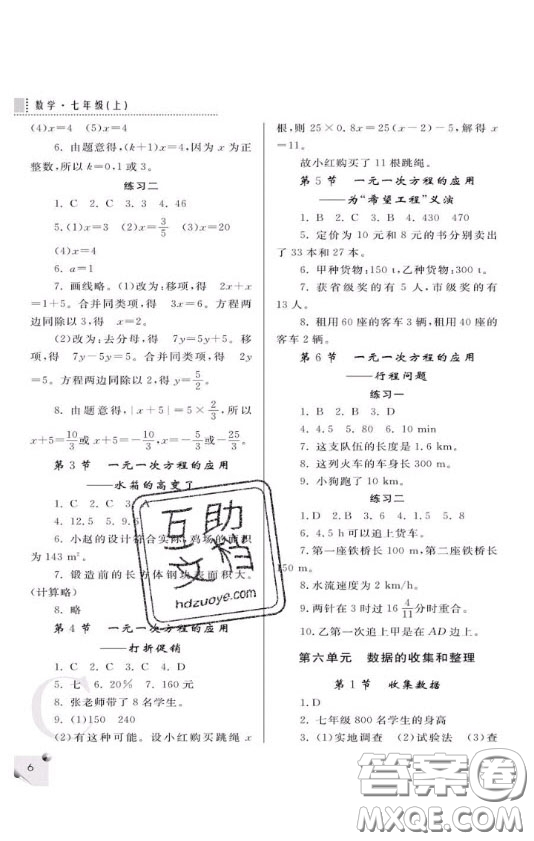 陜西師范大學(xué)出版總社2020課堂練習(xí)冊(cè)七年級(jí)數(shù)學(xué)上冊(cè)C版答案