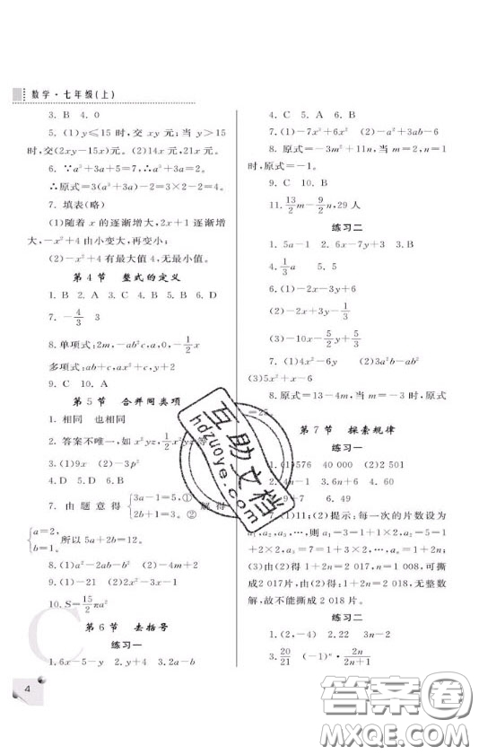 陜西師范大學(xué)出版總社2020課堂練習(xí)冊(cè)七年級(jí)數(shù)學(xué)上冊(cè)C版答案