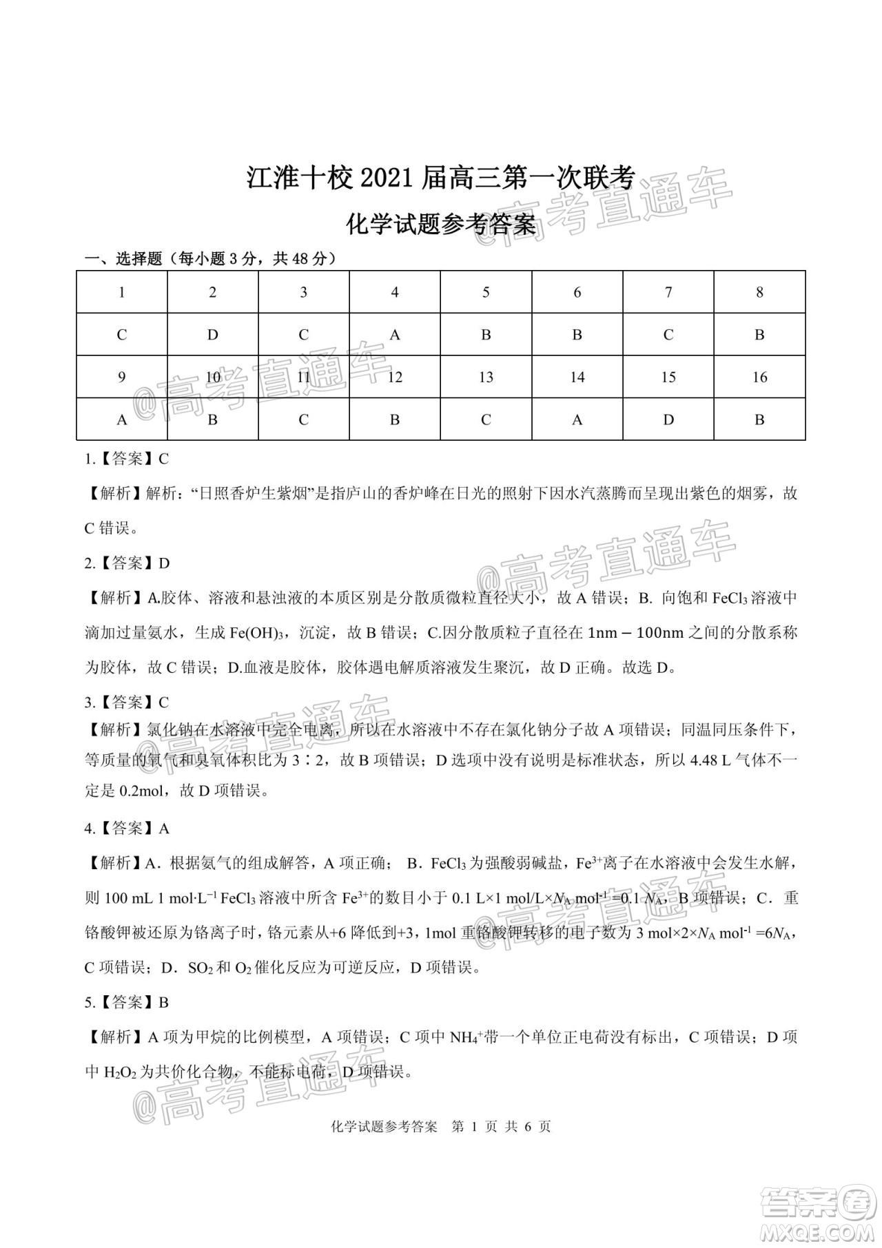 江淮十校2021屆高三第一次聯(lián)考化學(xué)試題及答案