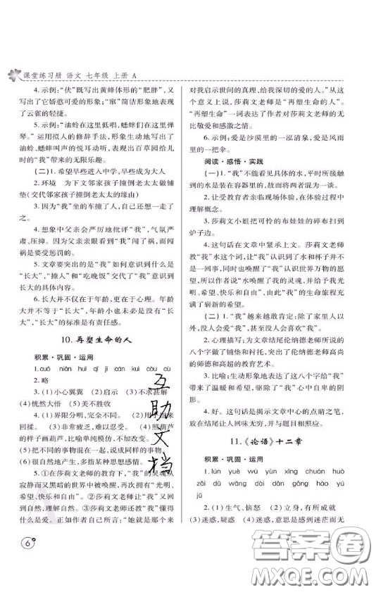 陜西師范大學(xué)出版總社2020課堂練習(xí)冊七年級(jí)語文上冊A版答案