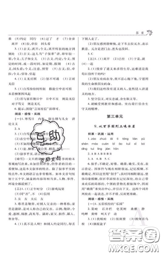 陜西師范大學(xué)出版總社2020課堂練習(xí)冊七年級(jí)語文上冊A版答案