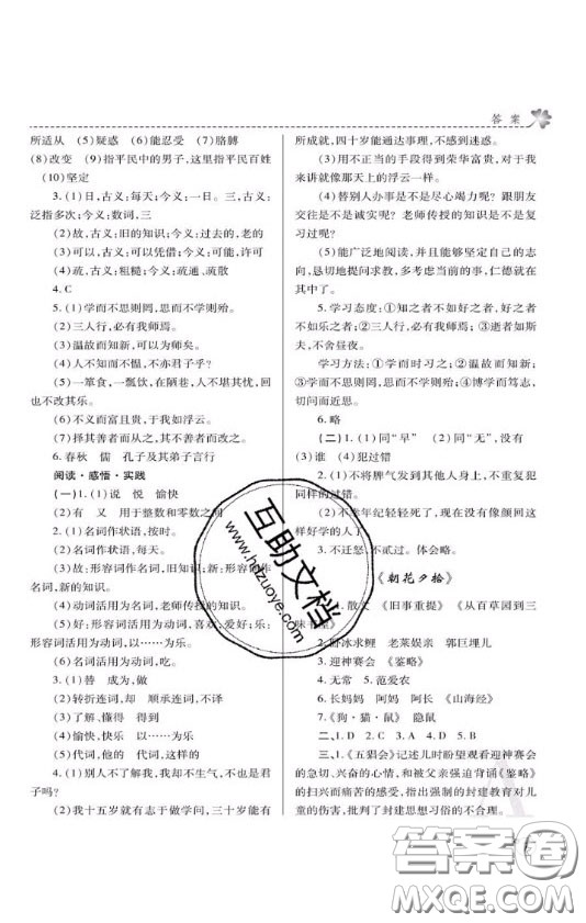 陜西師范大學(xué)出版總社2020課堂練習(xí)冊七年級(jí)語文上冊A版答案