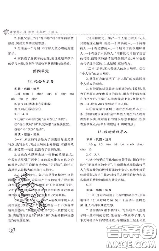 陜西師范大學(xué)出版總社2020課堂練習(xí)冊七年級(jí)語文上冊A版答案