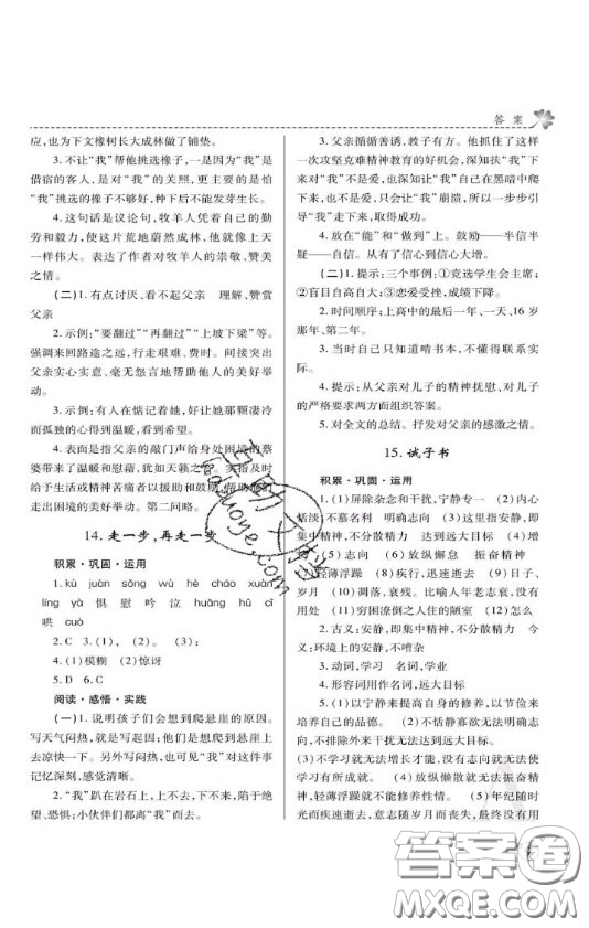 陜西師范大學(xué)出版總社2020課堂練習(xí)冊七年級(jí)語文上冊A版答案