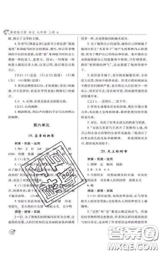 陜西師范大學(xué)出版總社2020課堂練習(xí)冊七年級(jí)語文上冊A版答案