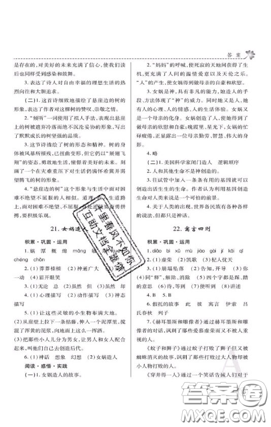 陜西師范大學(xué)出版總社2020課堂練習(xí)冊七年級(jí)語文上冊A版答案