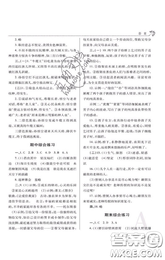 陜西師范大學(xué)出版總社2020課堂練習(xí)冊七年級(jí)語文上冊A版答案