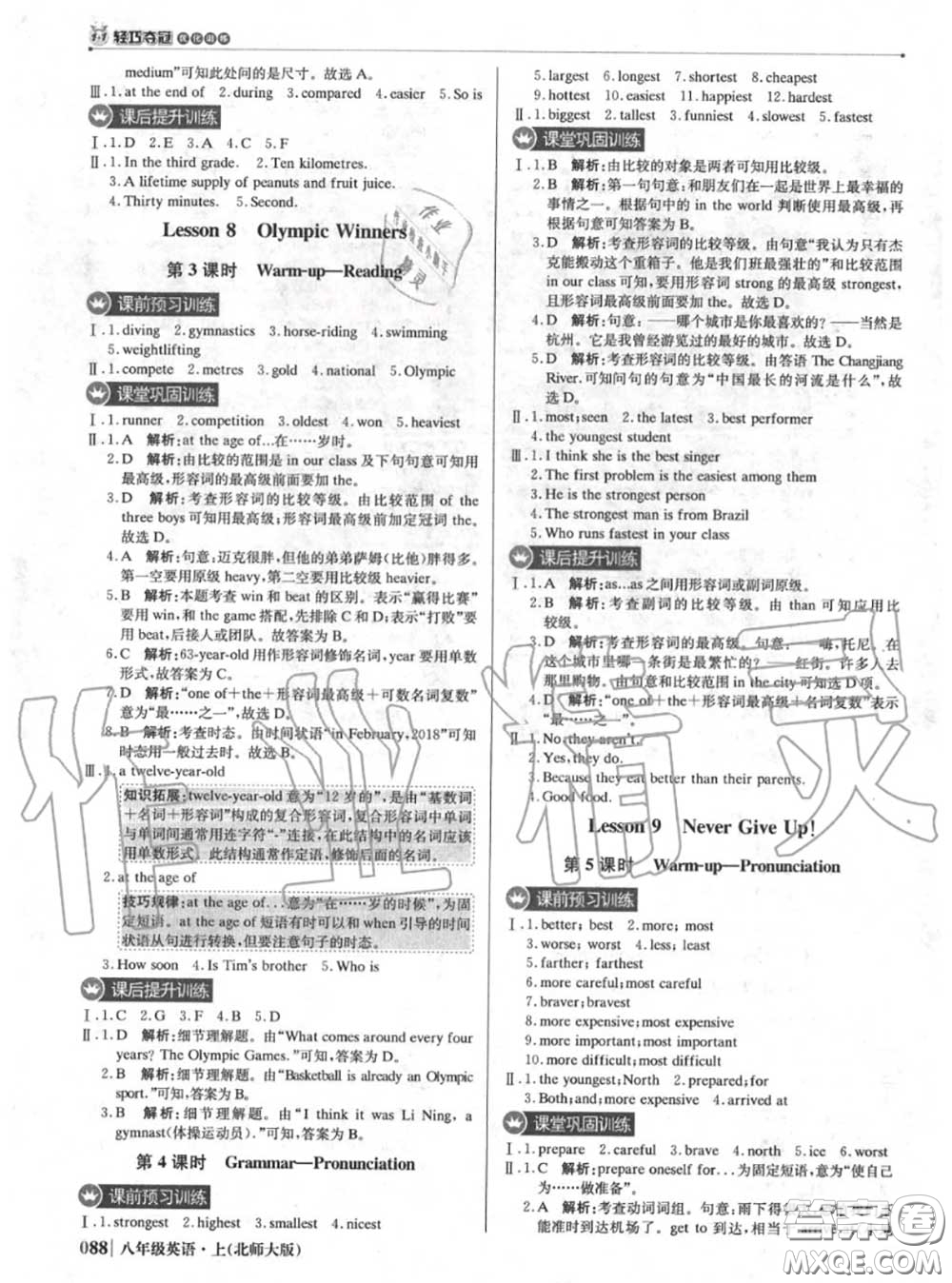 2020年秋1加1輕巧奪冠優(yōu)化訓(xùn)練八年級英語上冊北師版參考答案