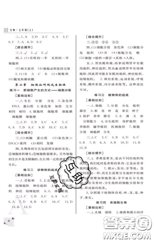 陜西師范大學(xué)出版總社2020課堂練習(xí)冊(cè)七年級(jí)生物學(xué)上冊(cè)A版答案